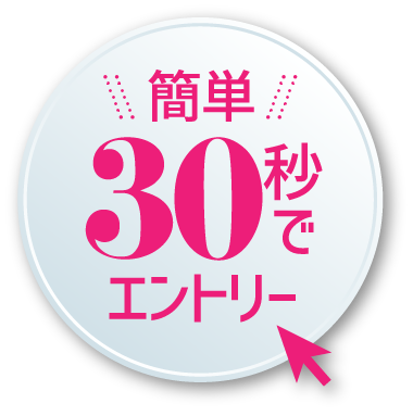 丸エントリーボタン