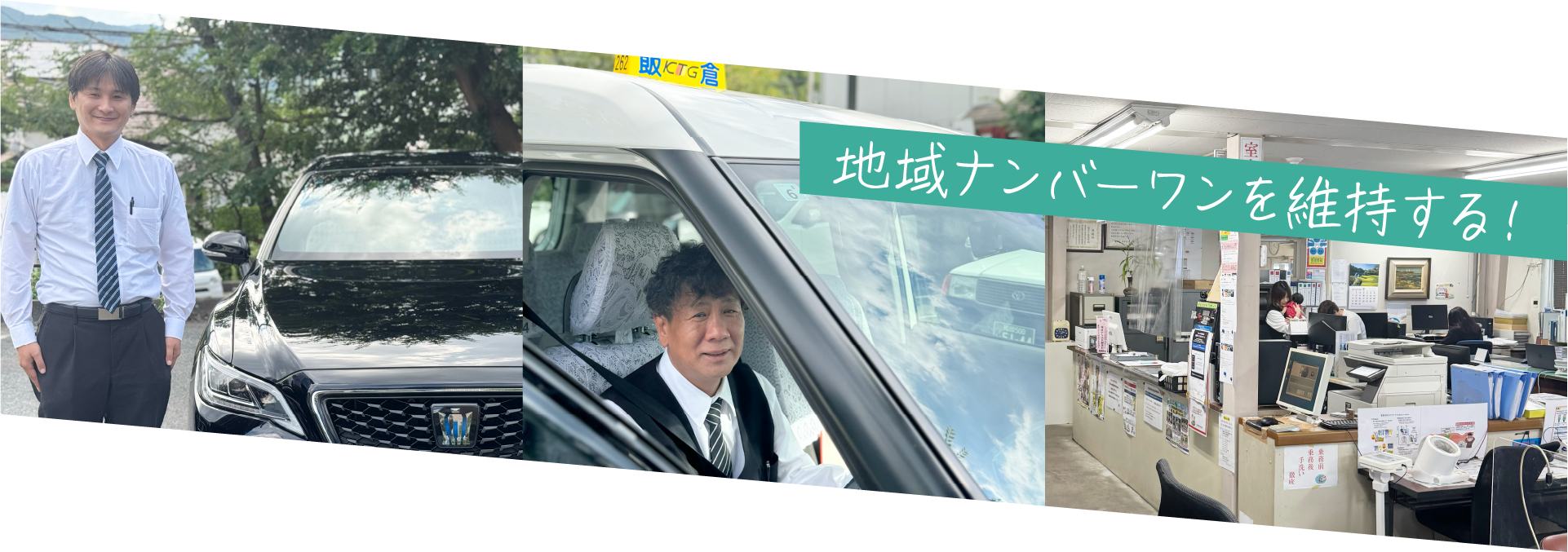 地域ナンバーワン