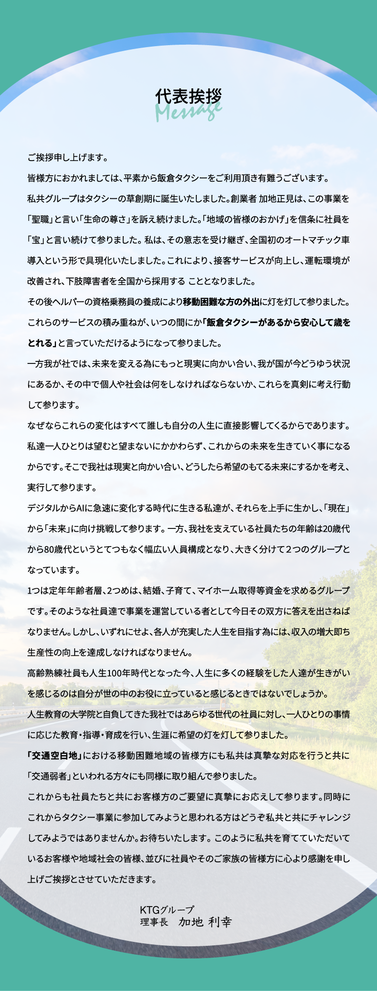 代表挨拶スマホ